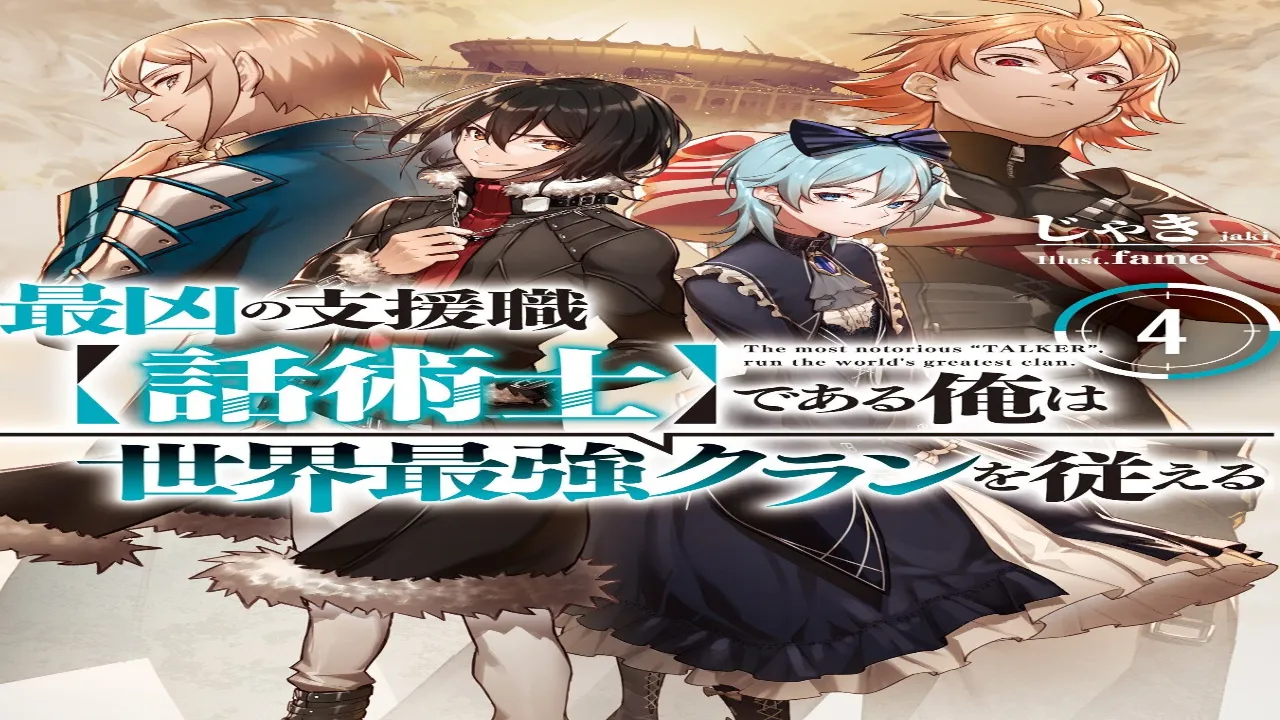 انمي Saikyou no Shienshoku “Wajutsushi” de Aru Ore wa Sekai Saikyou Clan wo Shitagaeru الحلقة 2 الاو