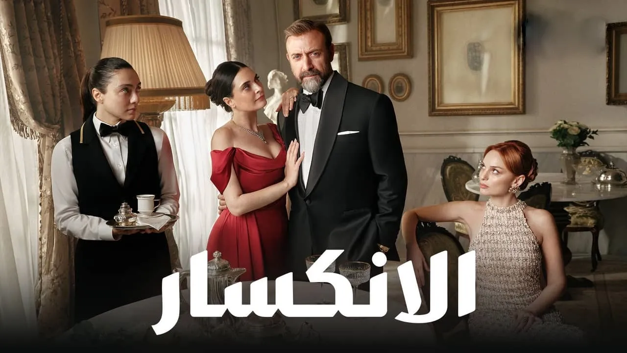 مسلسل الانكسار الحلقة 85 الخامسة والثمانون مدبلجة كاملة