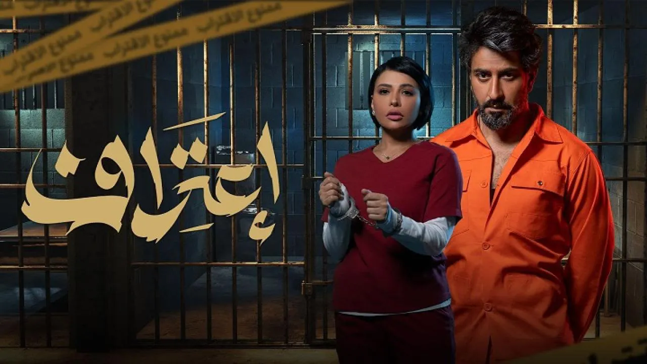 مسلسل اعتراف الحلقة 6 السادسة HD
