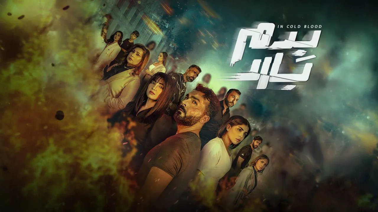 مسلسل بدم بارد الحلقة 6 السادسة HD