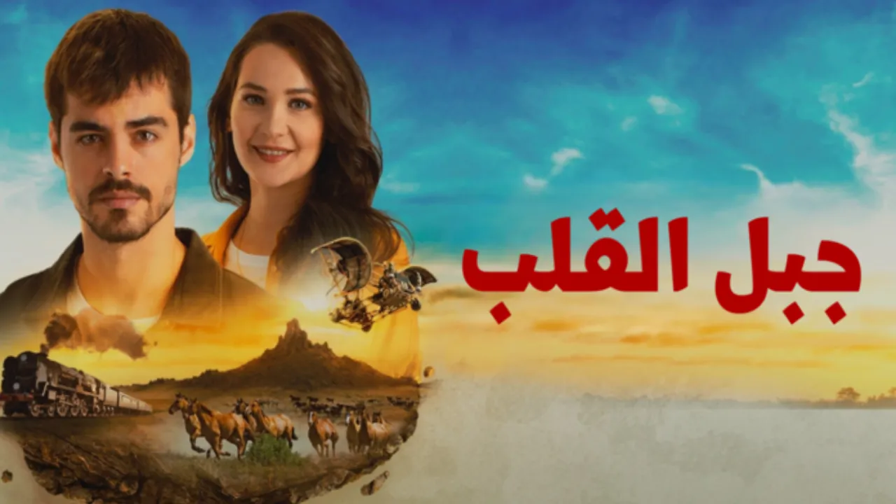 مسلسل احببني هكذا الحلقة 5 الخامسة مدبلج HD