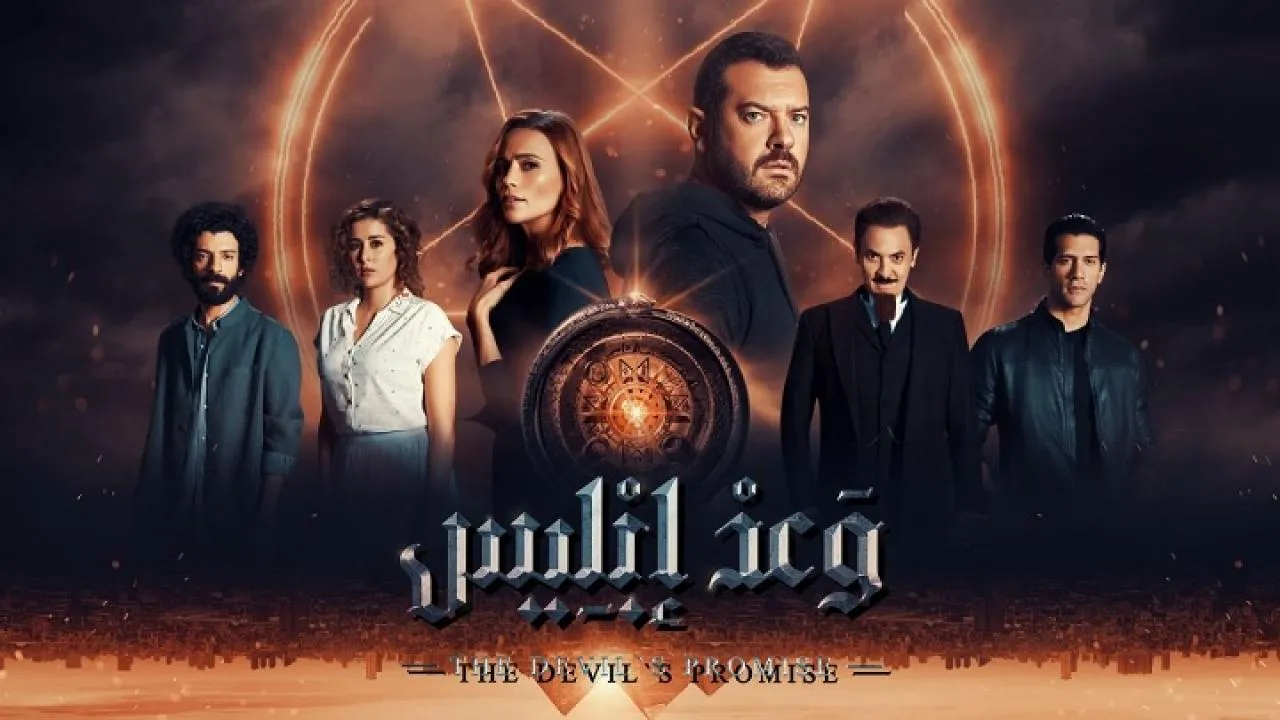 مسلسل وعد ابليس الحلقة 6 السادسة HD