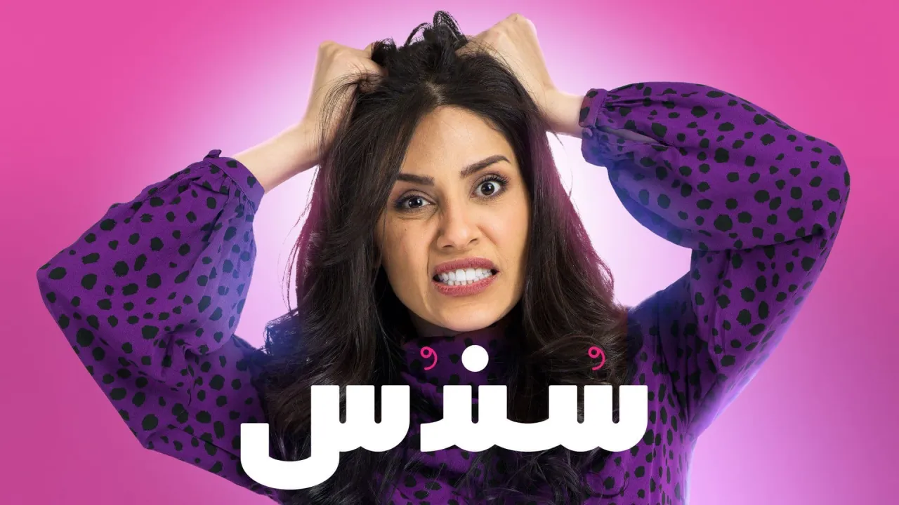 مسلسل سندس الحلقة 29 التاسعة والعشرون HD