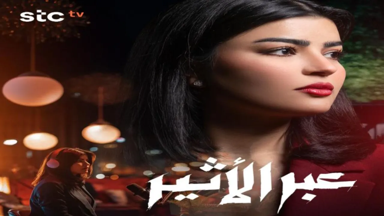 مسلسل عبر الأثير الحلقة 10 العاشرة