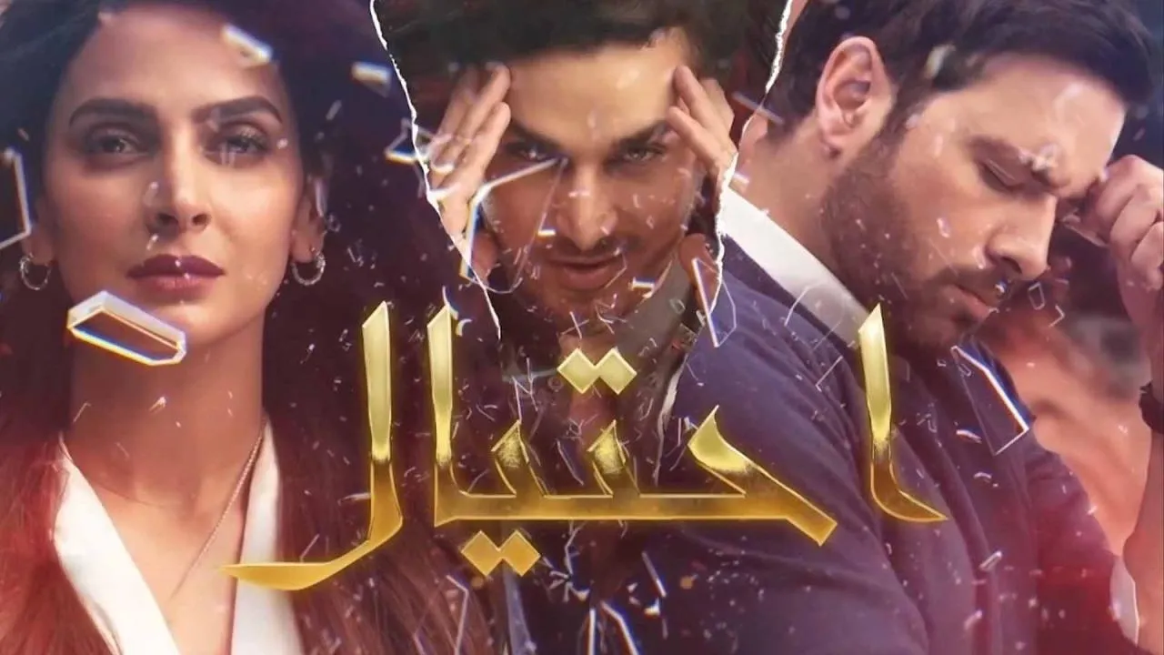 مسلسل احتيال الحلقة 3 الثالثة مدبلجة HD