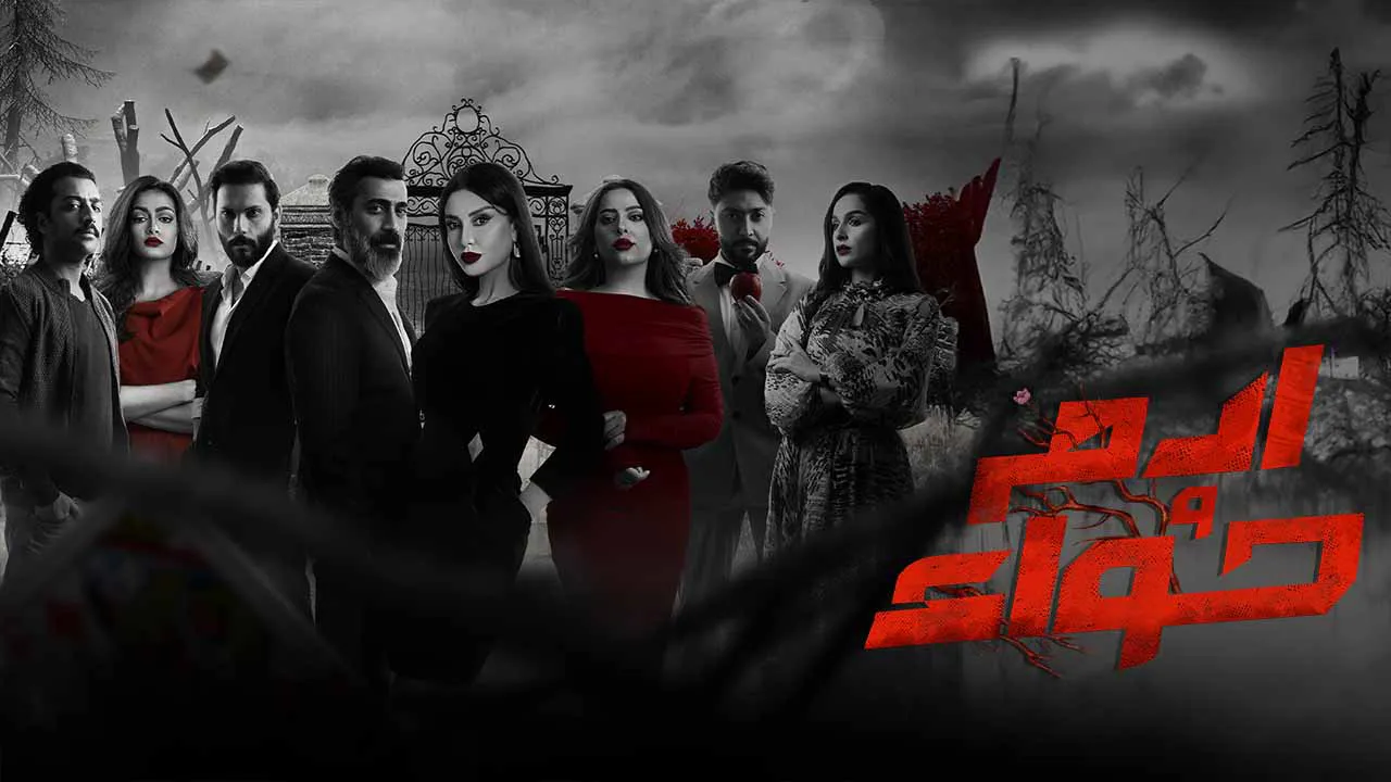 مسلسل ادم وحواء الحلقة 30 الثلاثون HD والاخيرة
