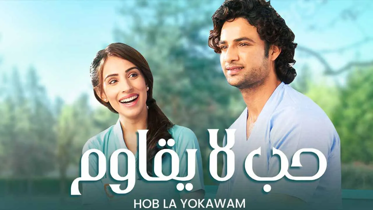 مسلسل حب لا يقاوم الحلقة 26 السادسة والعشرون مدبلجة HD