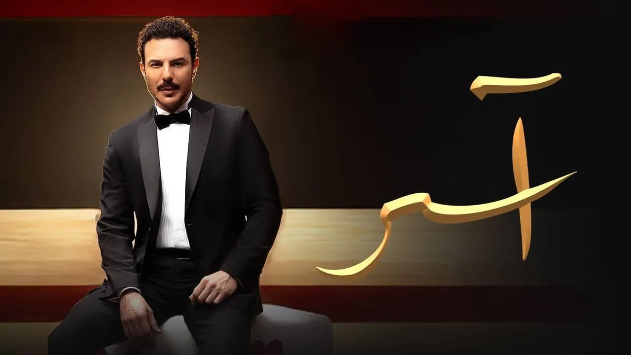 مسلسل اسر الحلقة 62 الثانية والستون