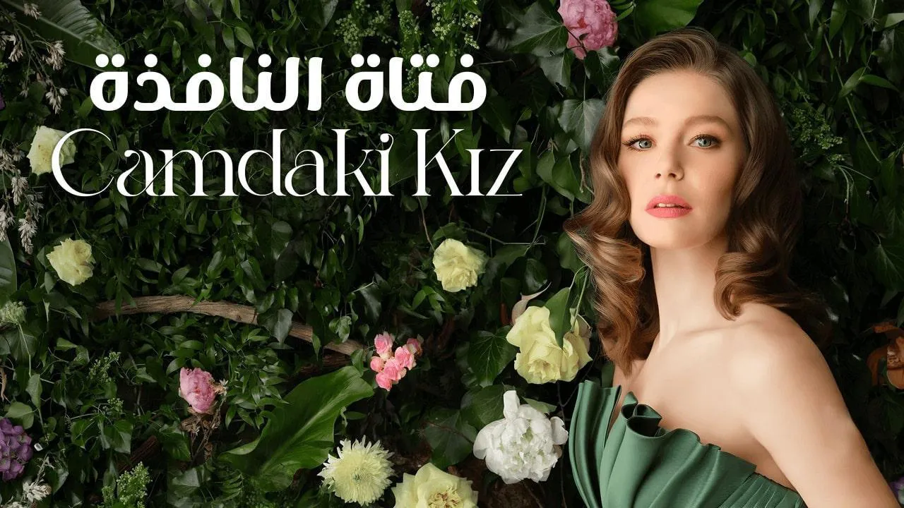 مسلسل فتاة النافذة الحلقة 80 الثمانون مترجم HD